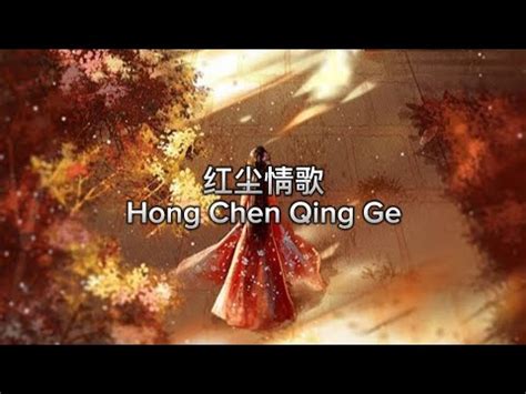   紅塵情歌：一曲鄉愁與熱血的交織